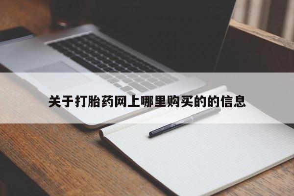 私人打胎药微信货到付款新闻 第397页