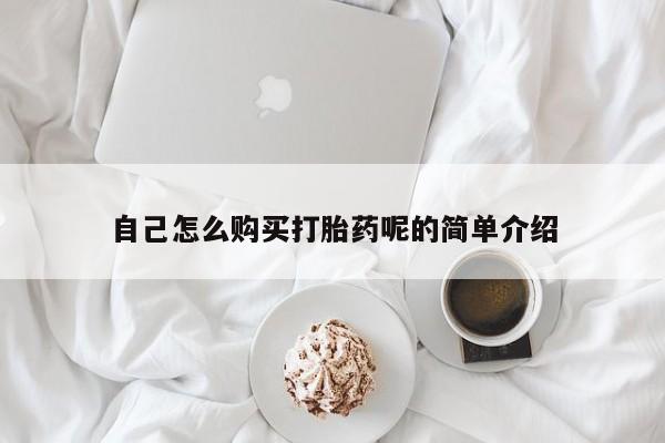私人打胎药微信货到付款动态 第68页